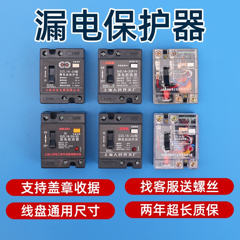 漏电断路器漏电保护器漏电自动开关DZL18-32A20A线盘家用漏保