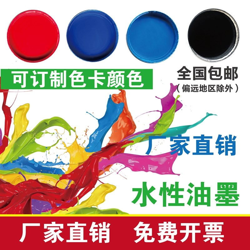 油墨纸箱印刷多种颜色环保水性油墨瓦楞纸箱印刷水墨全国限区