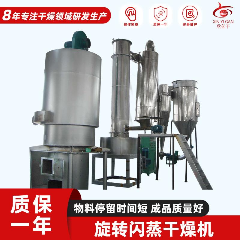 厂家直供旋转闪蒸干燥机高岭土闪蒸烘干设备膨润土实验室烘干机