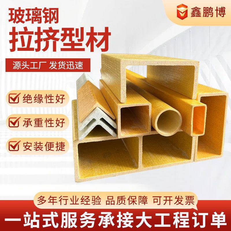 玻璃钢方管厂家屋顶人字梯横梁檩条日子管高强度复合材料FRP槽钢