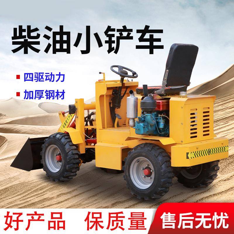 柴油四驱装载机建筑工地养殖场农用柴油推土机家用小型电动小铲车