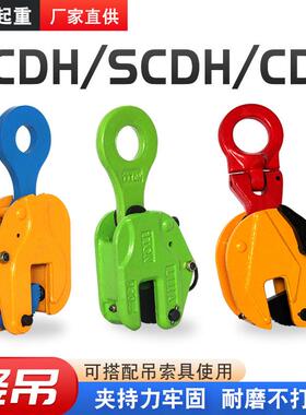 CDH钢板钩SCDH模锻竖吊钢板钳CD钢板夹钳吊钩卡子垂直吊钳配弹簧