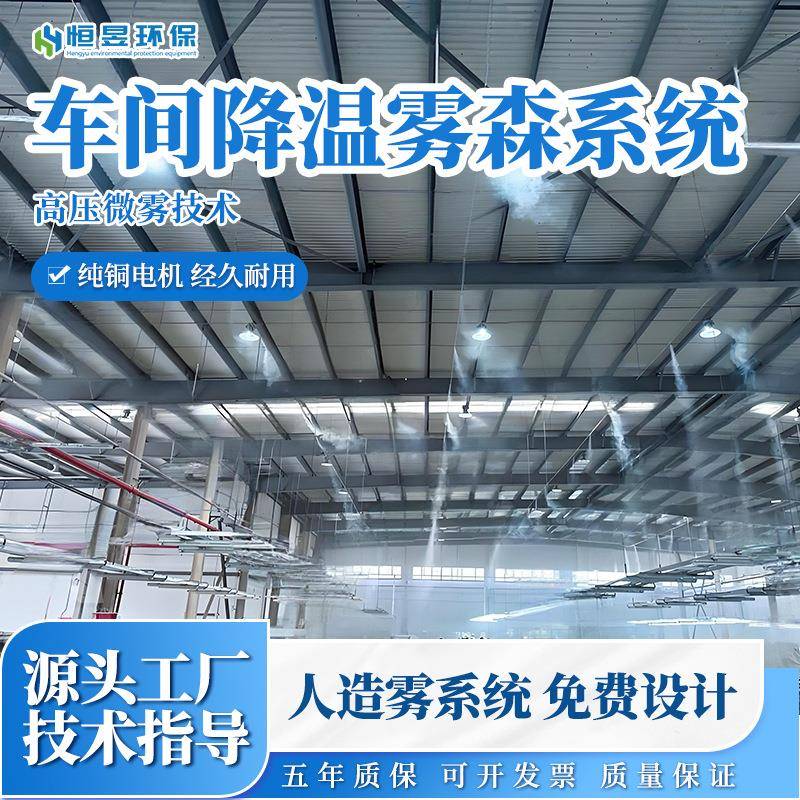 车间降温雾森系统工地车间雾化除尘喷头降尘高压喷雾设备围挡喷淋