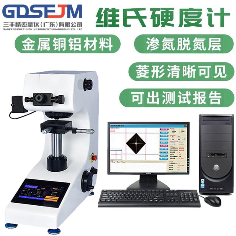 HV-1000显微硬度数显自动转塔表面渗碳层热处理薄片维氏测试仪
