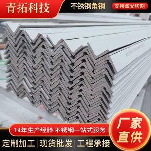 现货304不锈钢角钢支架304不锈钢角钢热轧三脚铁冲孔切割加工