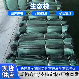 生态袋植生袋边坡绿化护坡带草籽土工布袋公路河道防汛挡土袋厂家