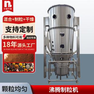 尔诺供应饲料沸腾制粒干燥机连续式沸腾制粒机胶原蛋白粉造粒机