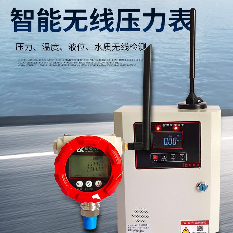无线压力变送器Lora工业级远传压力传感器精度防爆控制远程压力表