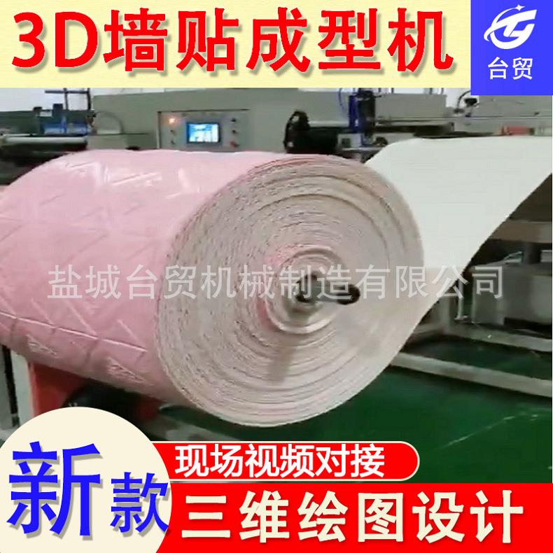 eva3D墙砖裁断机不干胶复合机3d墙贴不干胶复合一次成型压机
