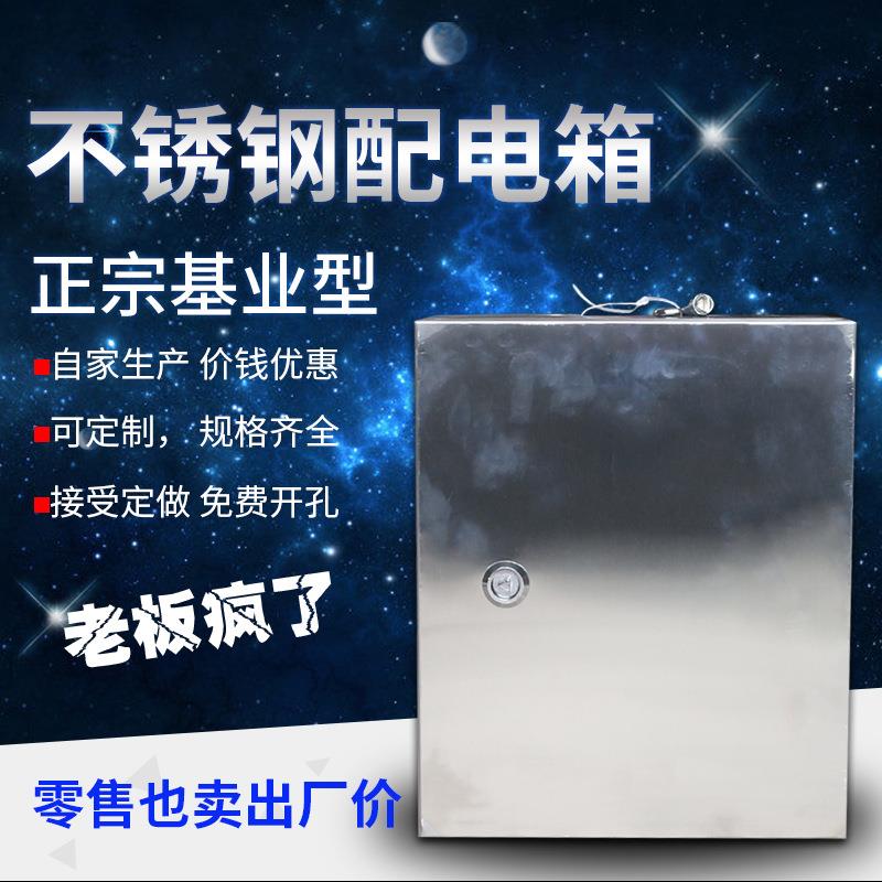 厂家直供不锈钢配电箱室内明装箱基业箱300*250*150