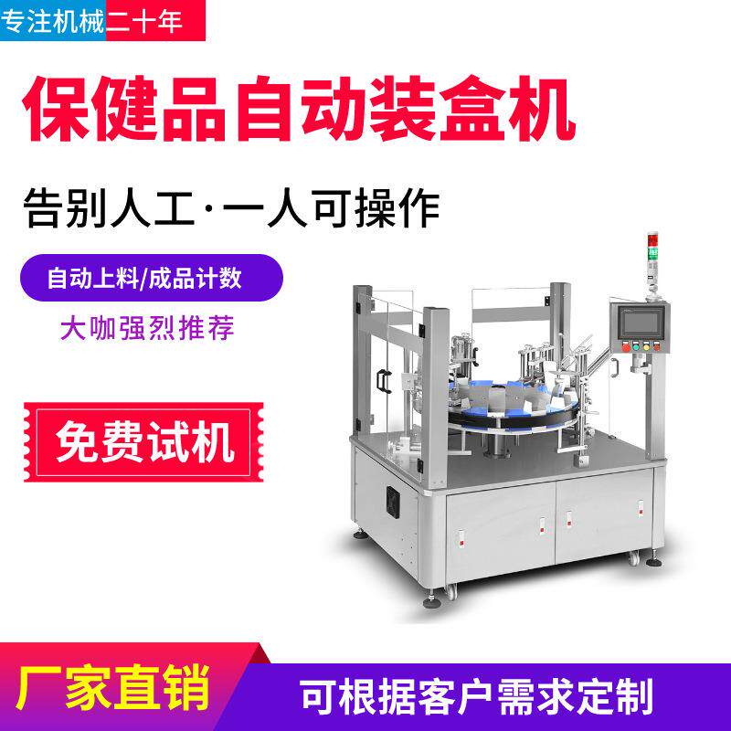 全自动装盒机保健品胶原蛋白快速装盒机钙片药品装盒封盒机械设