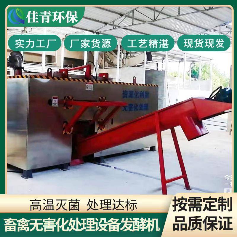 猪场尸体无害化处理设备养殖场屠宰场动物尸体发酵降解机