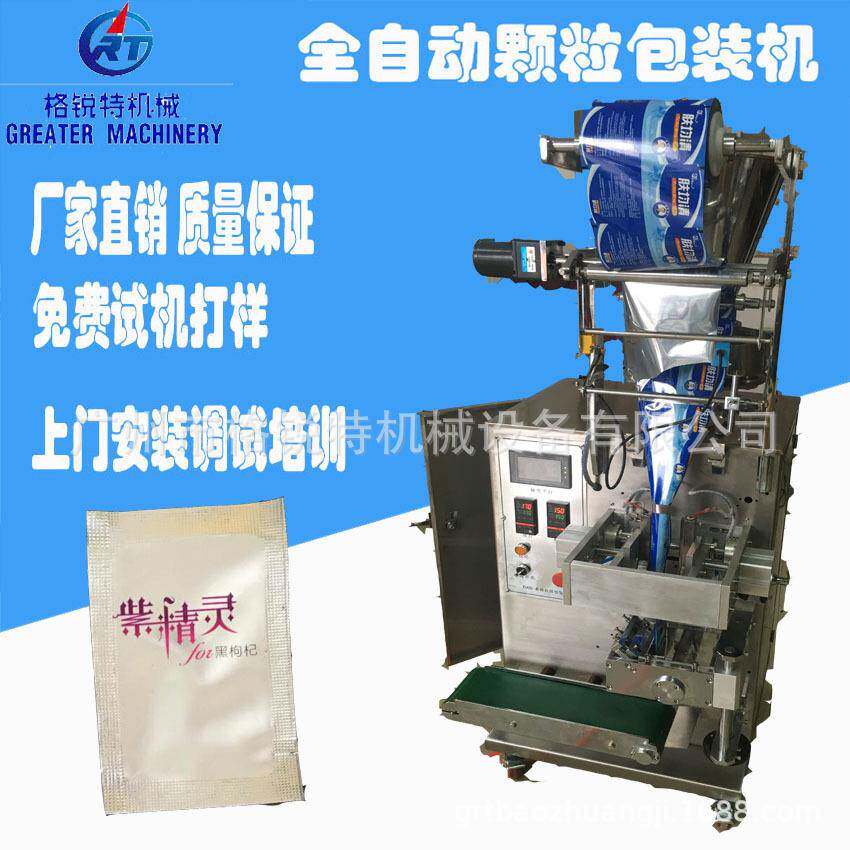 全自动颗粒包装机5克颗粒冲剂包装机小袋装黑枸杞包装机