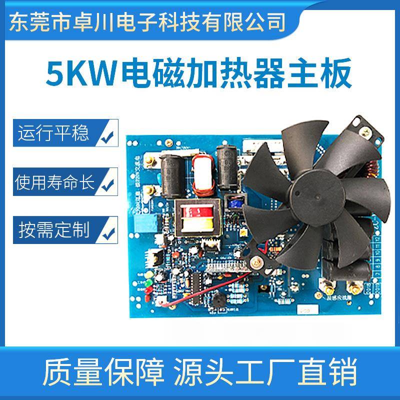 5kw电磁加热主板电磁加热控制板带温控电磁感应加热器节能改造