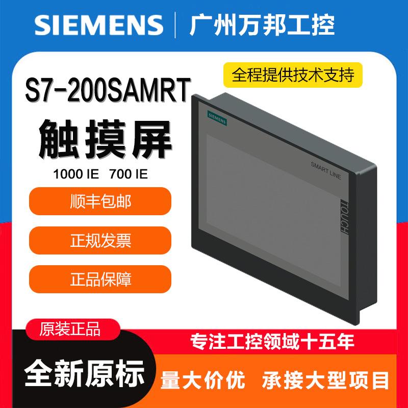 西门/子触摸屏200SMART700IE7寸屏1000IE10寸6AV66480CC113AX