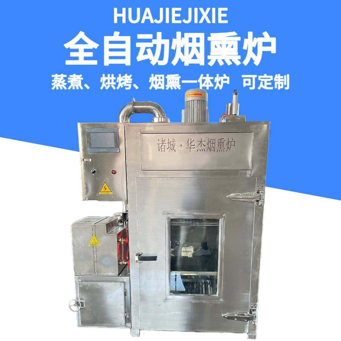 猪后腿肉熏制上色蒸烤熏多功能一体炉牌红肠腊肉烟熏炉,清洗/食品/商业设备,肉制品加工设备,淘宝优惠券,粉丝福利购,淘宝优惠卷