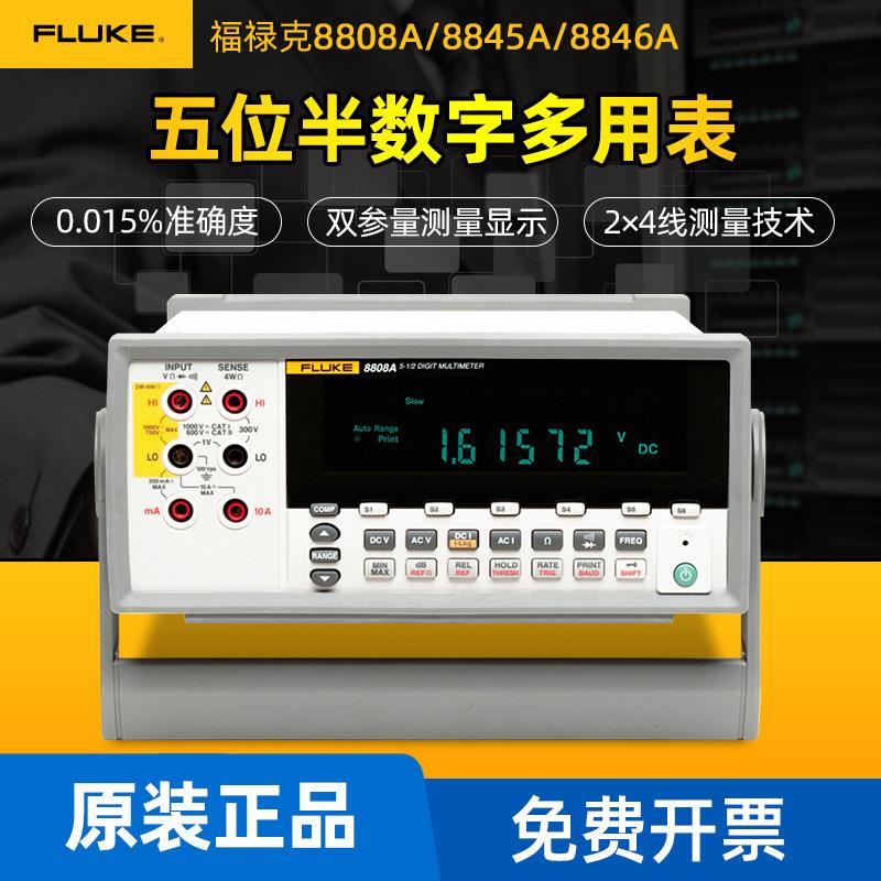 8808A五位半高精度多用表台式数字万用表F8845A