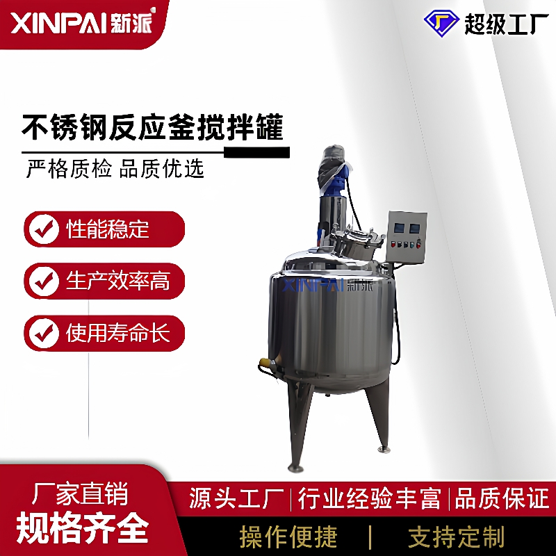 不锈钢反应釜电加热反应釜热熔胶反应釜平盖式反应釜胶水搅拌罐