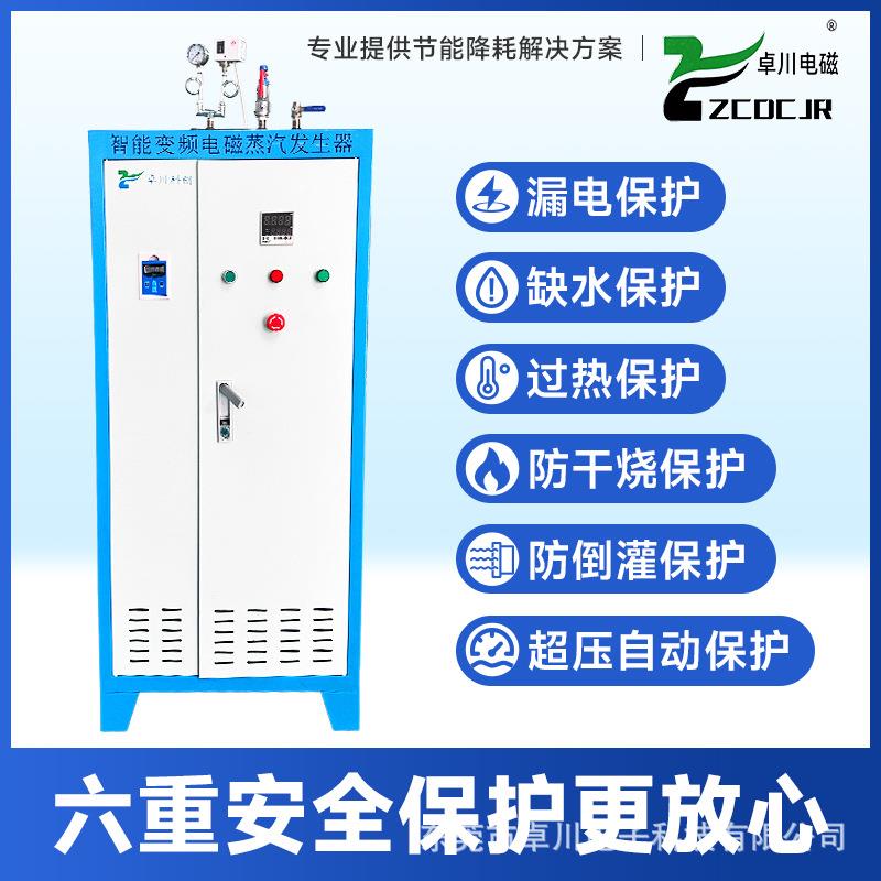工业电磁蒸汽发生器全自动大功率60KW蒸汽机节能速热蒸汽锅炉