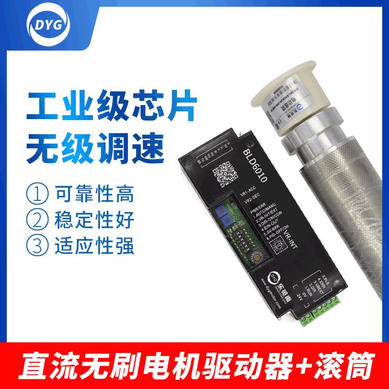 无刷控制器低压无刷控制器直流电机驱动器BLD6010电动滚筒传送带