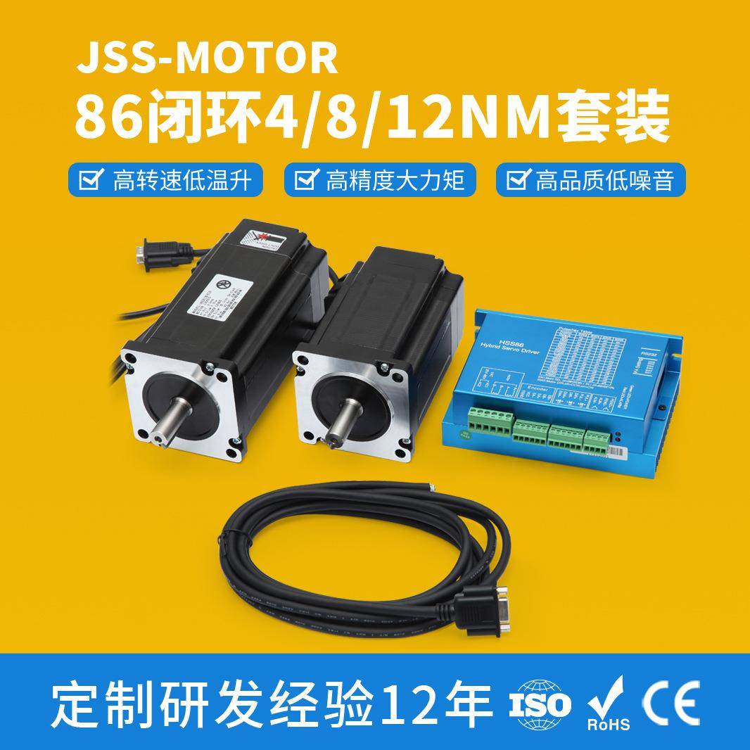 厂家直销86闭环步进电机驱动器套装4/8/12NM电机马达驱动器套装