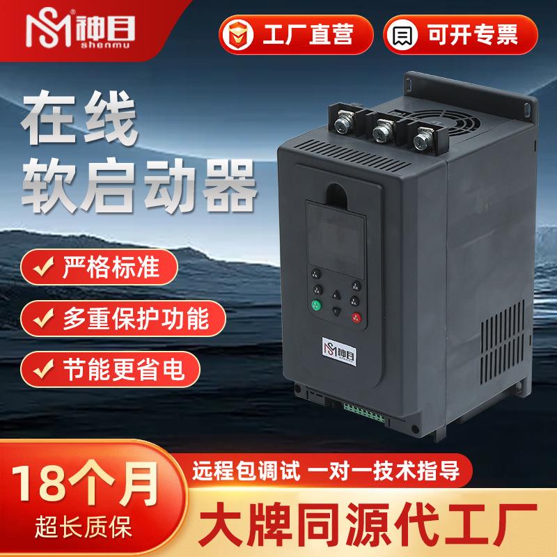 大功率ES智能式在线式软启动器风机水泵电机矿用软起动器控制器