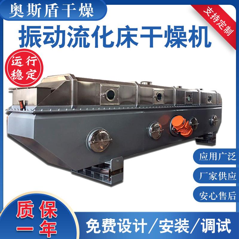 供应大型咖啡豆烘干机添加剂烘干设备大型工业振动流化床干燥机