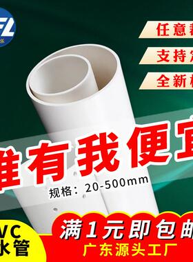 源头工厂pvc排水管下水管道塑料管材管件通风管50耐腐蚀75pvc110