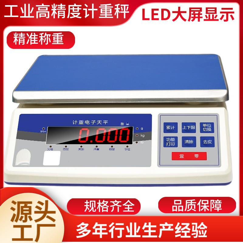 电子计重台称30kg商用高精准密度0.1g厨房水果家用工业电子桌称