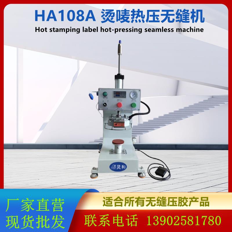 烫唛热压无缝机防护服帐篷雨衣冲锋衣等缝口密封热封机