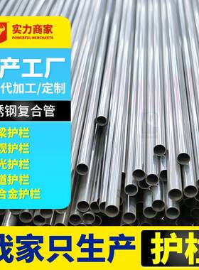 304不锈钢复合管32*1.532*332*438*238*442*2外衬复合钢管