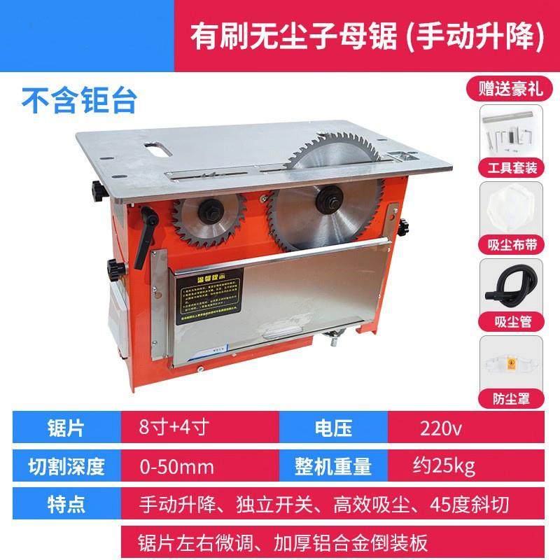 精密无尘子母锯手动电动升降家装台锯斜切裁板不崩边无毛边毛刺,五金/工具,机床,淘宝优惠券,粉丝福利购,淘宝优惠卷