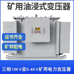 63KVA矿用油浸式 KS9 变压器10KV变0.4KV金属矿山照明井下配电设备