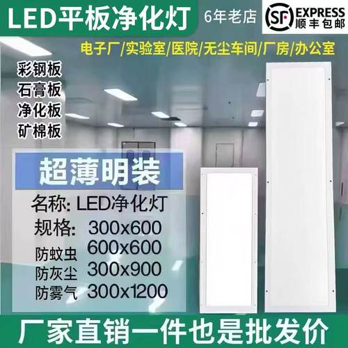 净化灯300x1200led洁净灯30x90医院手术室无尘车间超薄吸顶平板灯