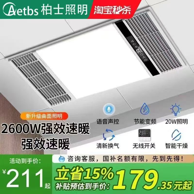 风暖浴霸排气扇照明一体暖风机浴室卫生间厕所取暖集成吊顶浴霸灯