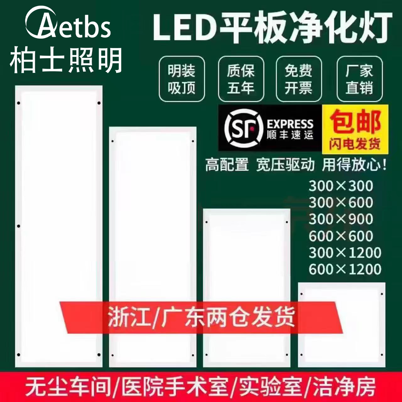 300x1200净化灯led洁净灯30x90医院手术室无尘车间平板吸顶灯明装