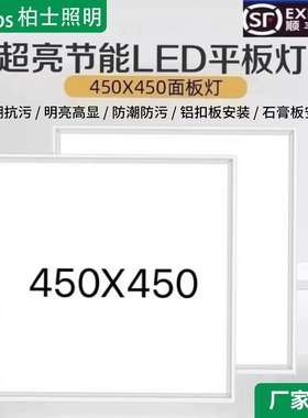 450X450集成吊顶led灯客厅厨房嵌入式铝扣板吸顶平板灯45X45方灯