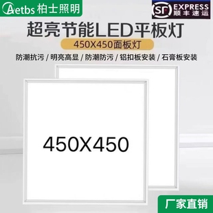 450X450集成吊顶led灯客厅厨房嵌入式 铝扣板吸顶平板灯45X45方灯