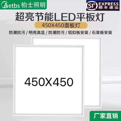 450X450集成吊顶led灯客厅厨房嵌入式铝扣板吸顶平板灯45X45方灯