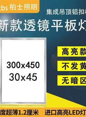 300x450集成吊顶灯LED厨卫灯30x45厨房灯铝扣板嵌入式面1.2cm超薄