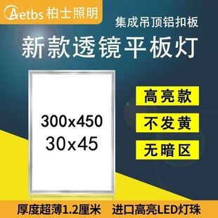 300x450集成吊顶灯LED厨卫灯30x45厨房灯铝扣板嵌入式 面1.2cm超薄