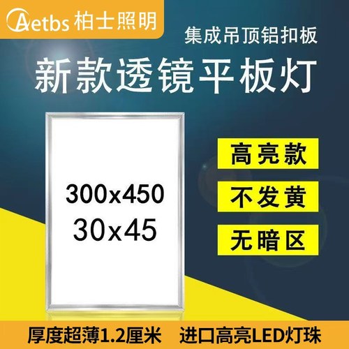 300x450集成吊顶灯LED厨卫灯30x45厨房灯铝扣板嵌入式面1.2cm超薄