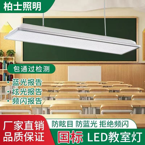 新国标教室灯护眼吊灯全光谱家用支架培训机构学校学习专用照明灯