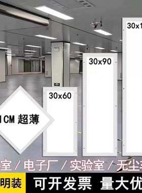 净化灯300x1200led洁净灯30x90医院手术室无尘车间超薄吸顶平板灯
