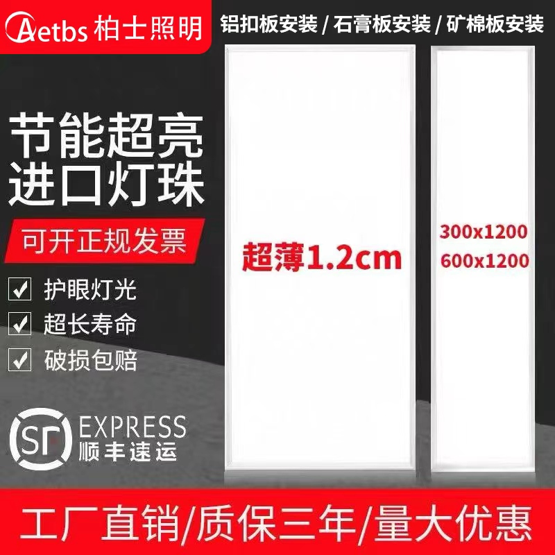 集成吊顶600x1200平板灯铝扣板石膏矿棉板300x1200LED面板格栅灯