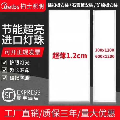 集成吊顶600x1200平板灯铝扣板石膏矿棉板300x1200LED面板格栅灯