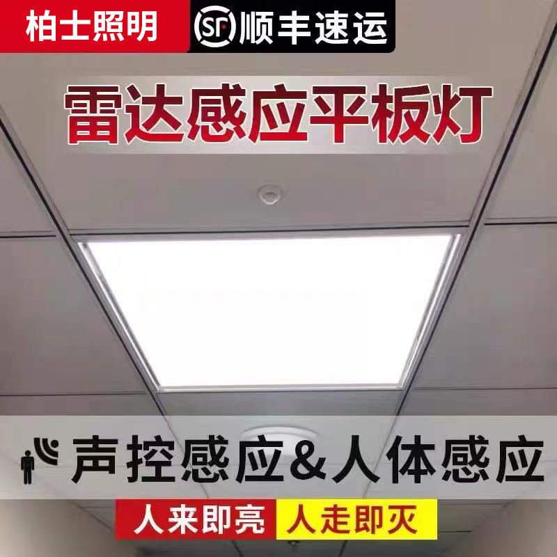 集成吊顶600x600平板灯60x60楼梯过道走廊声控雷达人体感应面板灯