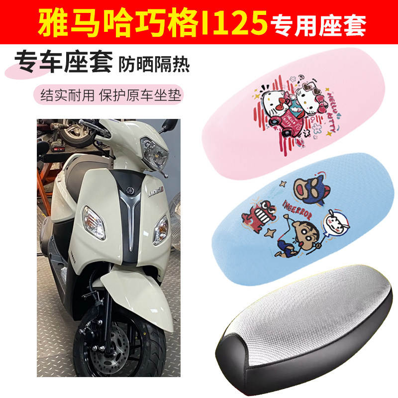 雅马哈巧格i125电车座套四季防水