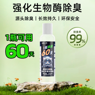 喵星公民强化生物酶除臭剂快速除臭长效强力雾化液1瓶可用60天