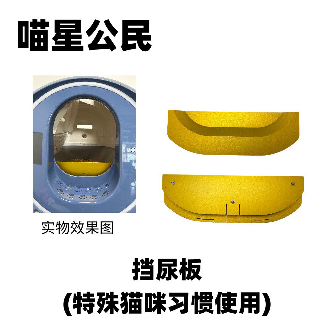 喵星公民智能猫砂盆专用挡尿板,宠物/宠物食品及用品,智能猫砂盆,淘宝优惠券,粉丝福利购,淘宝优惠卷